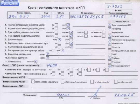 ДВС (Двигатель) на BMW 5 (E39)