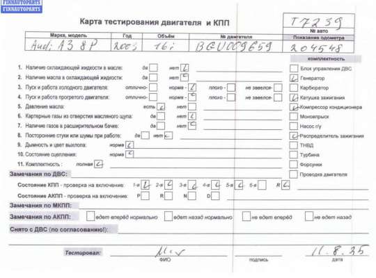 Двигатель (ДВС) AU1625389 на Audi A3 8P (2003-2012)