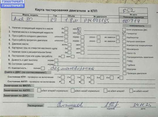 купить Двигатель (ДВС) на Audi 80 B3 (1987-1992)