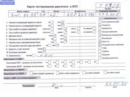 купить Двигатель (ДВС) на Audi A4 B5 (1994-2001)