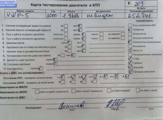 купить Двигатель (ДВС) на Volkswagen Passat B5+ (GP)