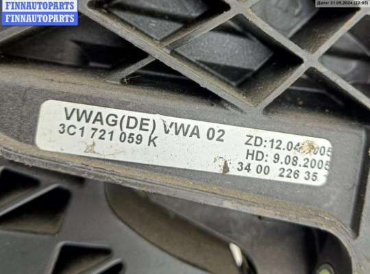 купить Педаль сцепления на Volkswagen Passat B6