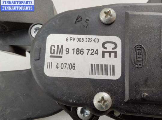 купить Педаль газа на Opel Signum (2003-2008)