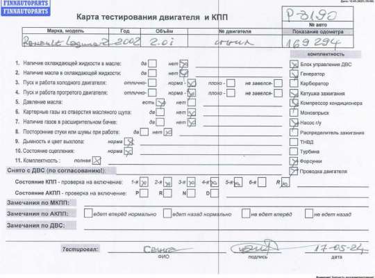 купить Двигатель (ДВС) на Renault Laguna II (2001-2007)