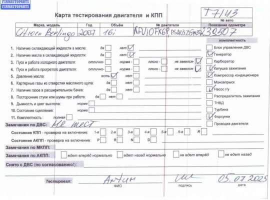 купить Двигатель (ДВС) на Citroen Berlingo (2003-2007)