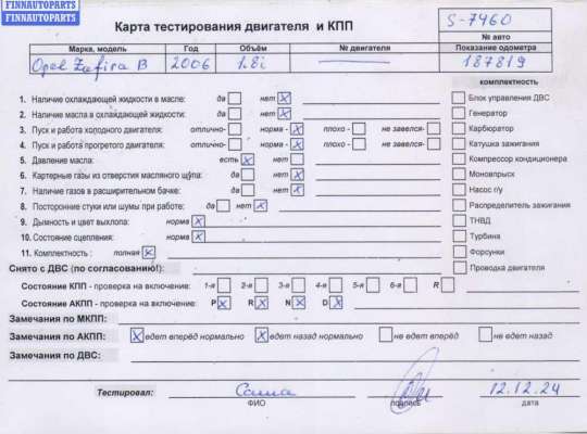 купить Двигатель (ДВС) на Opel Zafira B (2004-2014)