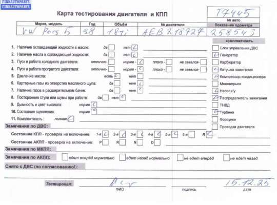 купить Двигатель (ДВС) на Volkswagen Passat B5