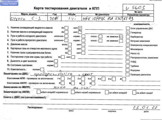 купить Двигатель (ДВС) на Citroen C3 II (2009-2017)