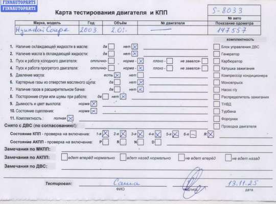 купить Двигатель (ДВС) на Hyundai Coupe (2002-2008)