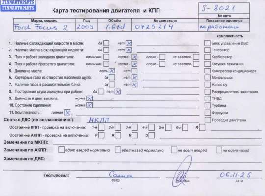 купить Двигатель (ДВС) на Ford Focus II (2004-2011)