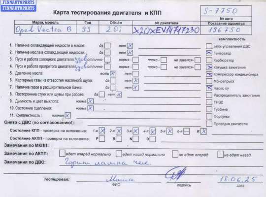 купить Двигатель (ДВС) на Opel Vectra B (1995-2002)