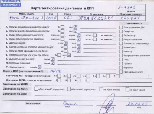 купить Двигатель (ДВС) на Ford Mondeo III (2000-2007)