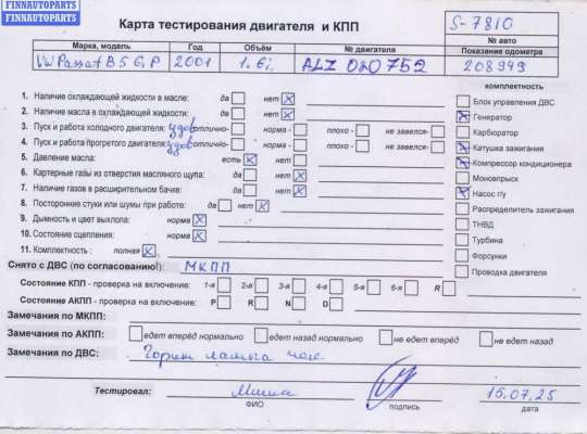 купить Двигатель (ДВС) на Volkswagen Passat B5+ (GP)
