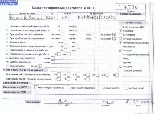 Купить Двигатель (ДВС) на Renault Scenic I (1996-2003) Двигатель (ДВС) RN1570287 на Renault Scenic I (1996-2003)