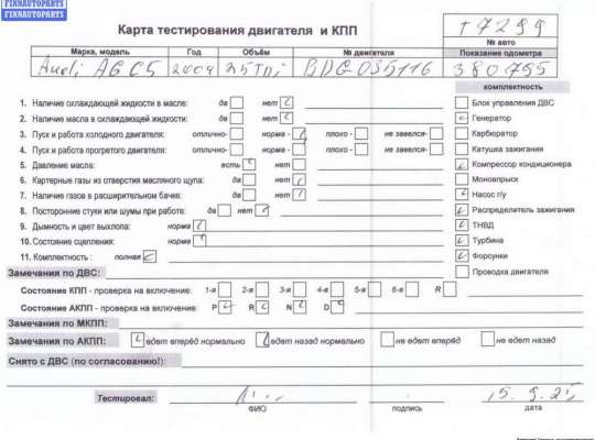 купить Двигатель (ДВС) на Audi A6 C5 (1997-2005)