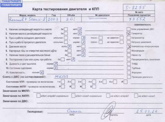 купить Двигатель (ДВС) на Renault Scenic II (2003-2009)