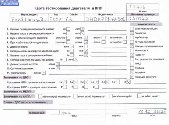 купить Двигатель (ДВС) на Ford Focus II (2004-2011)