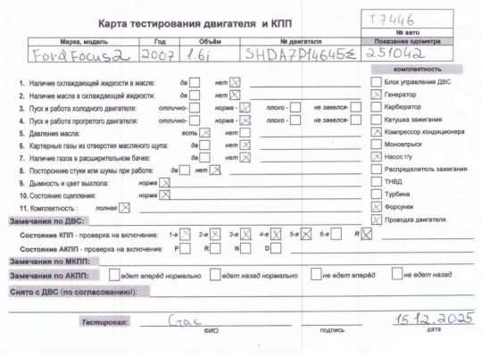 купить Двигатель (ДВС) на Ford Focus II (2004-2011)