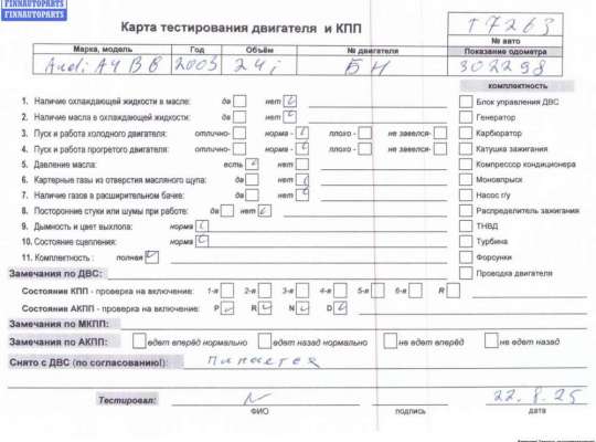 купить Двигатель (ДВС) на Audi A4 B6 (2001-2004)