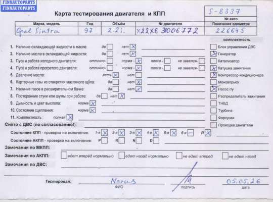 Двигатель (ДВС) OP2406109 на Opel Sintra (1997-1999)