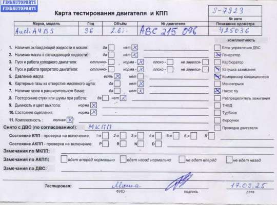 купить Двигатель (ДВС) на Audi A4 B5 (1994-2001)