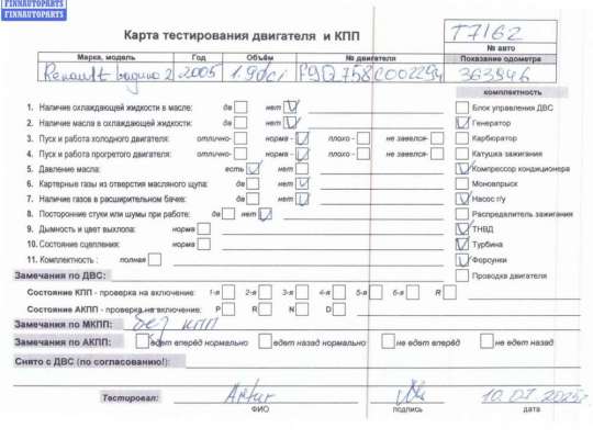 купить Двигатель (ДВС) на Renault Laguna II (2001-2007)