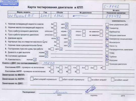 купить Двигатель (ДВС) на Volkswagen Passat B5