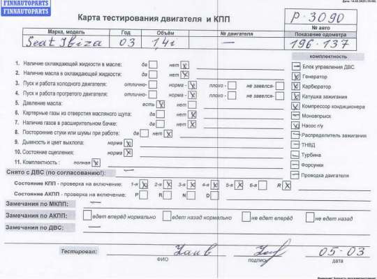 купить Двигатель (ДВС) на Seat Ibiza (2002-2008)