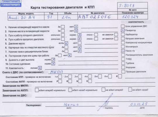 купить Двигатель (ДВС) на Audi 80 B4 (1991-1996)