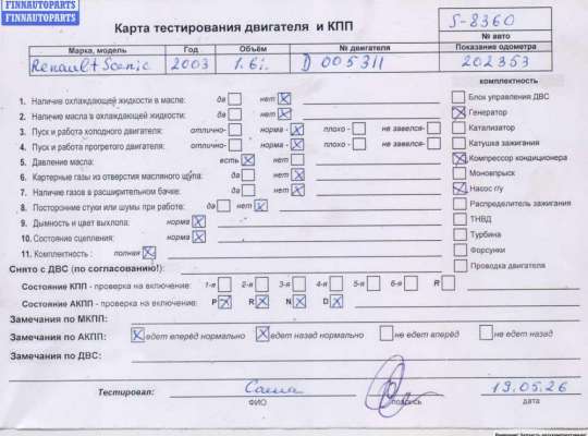Двигатель (ДВС) RN1595038 на Renault Scenic I (1996-2003)