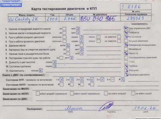 Купить Двигатель (ДВС) на Volkswagen Caddy (2004-2010) Двигатель (ДВС) VG2677969 на Volkswagen Caddy (2004-2010)