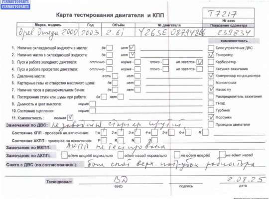 купить Двигатель (ДВС) на Opel Omega B (1994-2003)