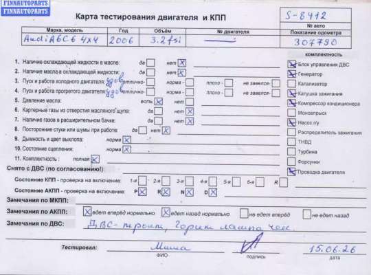 Купить Двигатель (ДВС) на Audi A6 C6 (2004-2011) Двигатель (ДВС) AU1755853 на Audi A6 C6 (2004-2011)