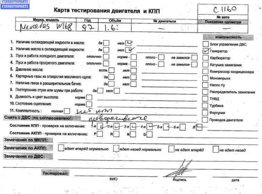 ДВС (Двигатель) на Mercedes-Benz A (W168)