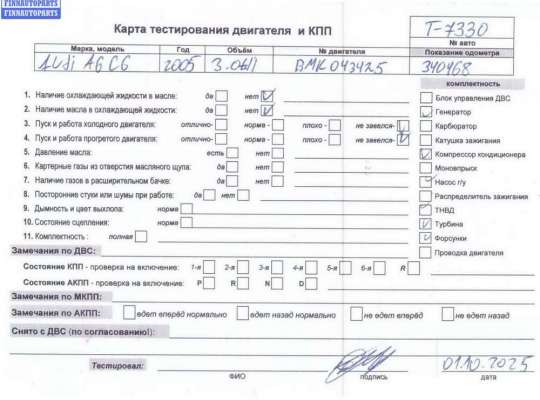 купить Двигатель (ДВС) на Audi A6 C6 (2004-2011)