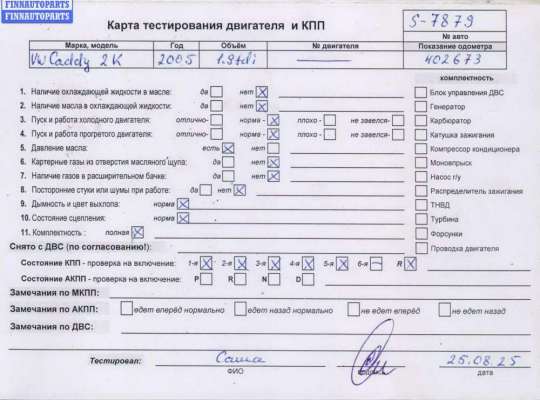 Двигатель (ДВС) VG2571725 на Volkswagen Caddy (2004-2010)