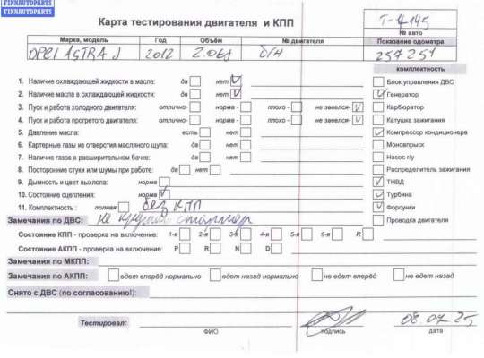 Двигатель (ДВС) OP2258578 на Opel Astra J (2009-2015)