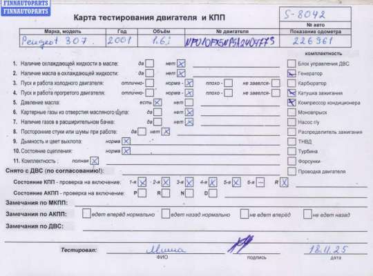 купить Двигатель (ДВС) на Peugeot 307