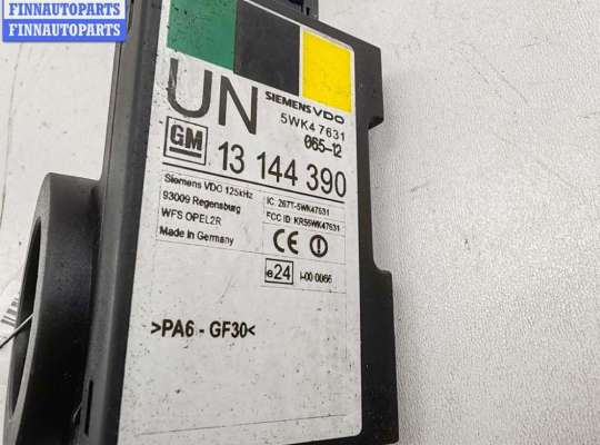 купить Иммобилайзер на Opel Meriva A (2003-2010)