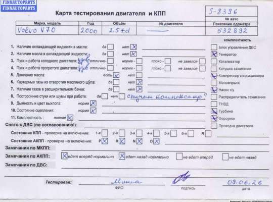 Двигатель (ДВС) VL572416 на Volvo S70 / V70 (1997-2000)