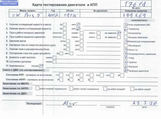 купить Двигатель (ДВС) на Volkswagen Passat B5+ (GP)