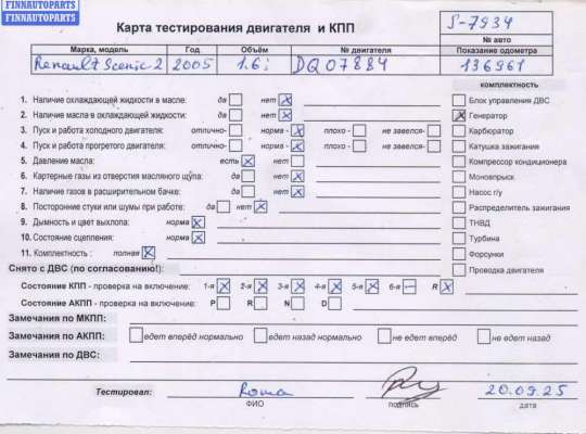 купить Двигатель (ДВС) на Renault Scenic II (2003-2009)