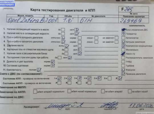 Купить Двигатель (ДВС) на Opel Zafira B (2004-2014) Двигатель (ДВС) OP2441527 на Opel Zafira B (2004-2014)