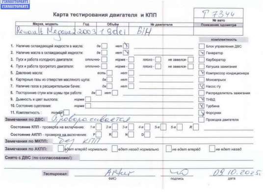 купить Двигатель (ДВС) на Renault Megane II (2002-2008)