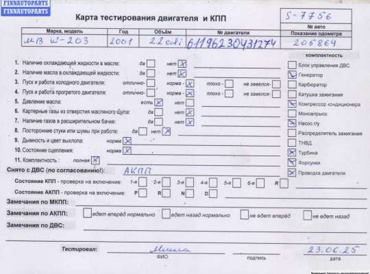 Двигатель (ДВС) MB1575450 на Mercedes C-Class W203 (2000-2006)