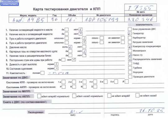 купить Двигатель (ДВС) на Audi A4 B5 (1994-2001)