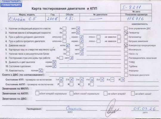 купить Двигатель (ДВС) на Citroen C5 (2001-2008)