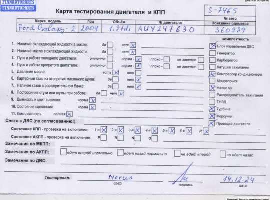 купить Двигатель (ДВС) на Ford Galaxy (2000-2006)