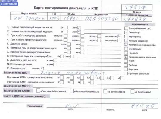 купить Двигатель (ДВС) на Volkswagen Touran