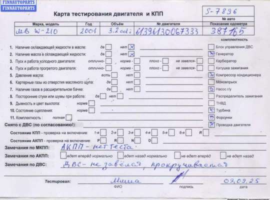 купить Двигатель (ДВС) на Mercedes E-Class W210 (1995-2002)